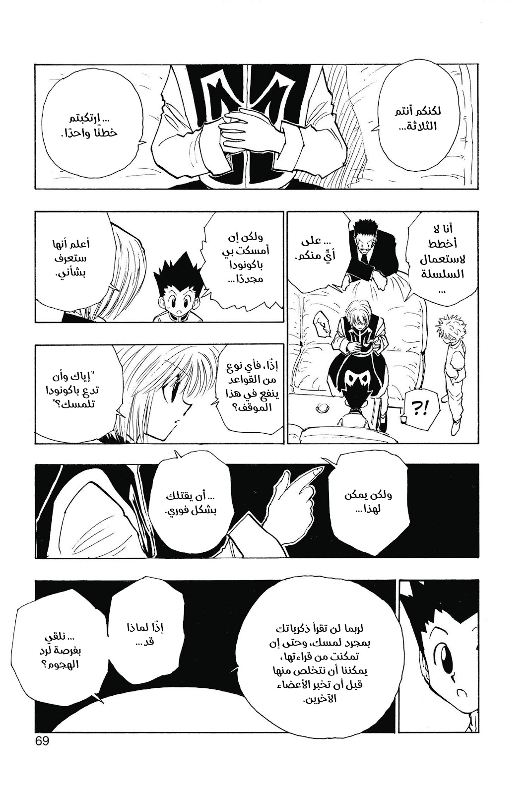 Read Hunter x Hunter AR Manga Online