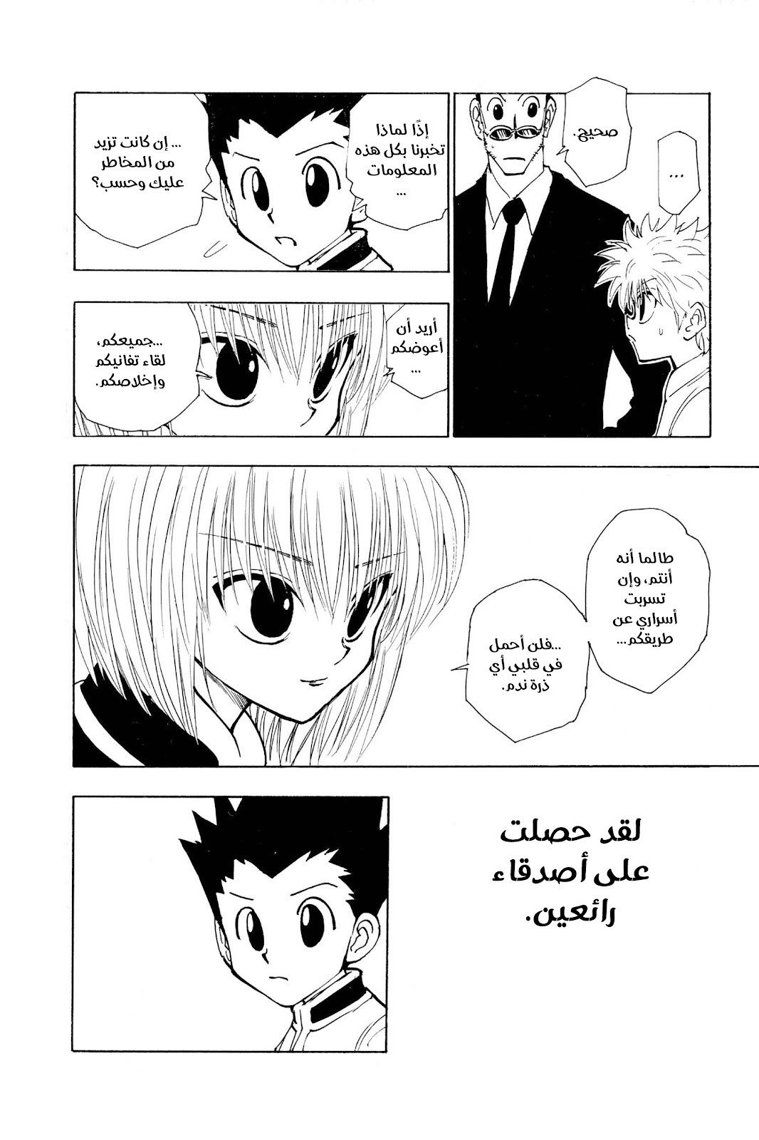 Read Hunter x Hunter AR Manga Online