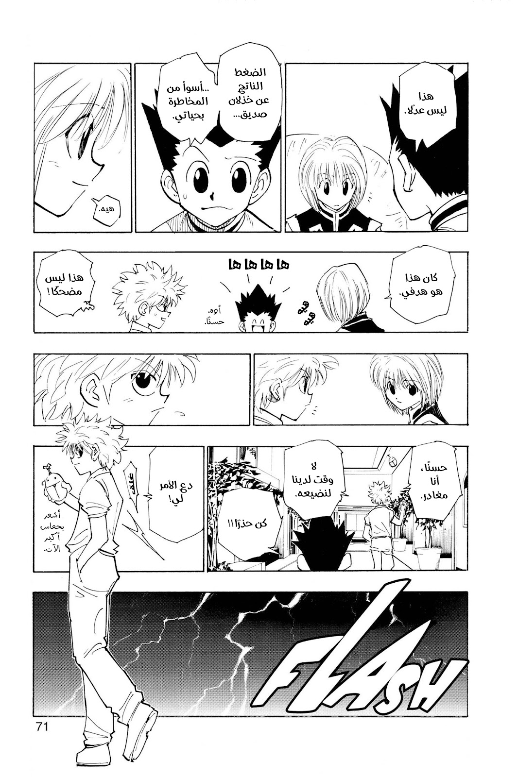 Read Hunter x Hunter AR Manga Online