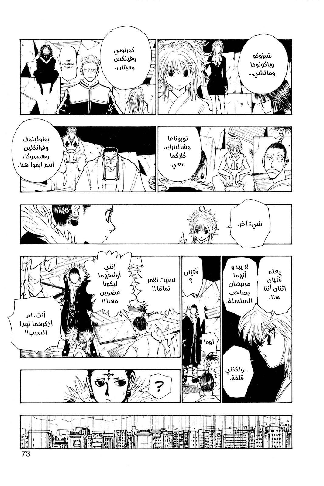 Read Hunter x Hunter AR Manga Online