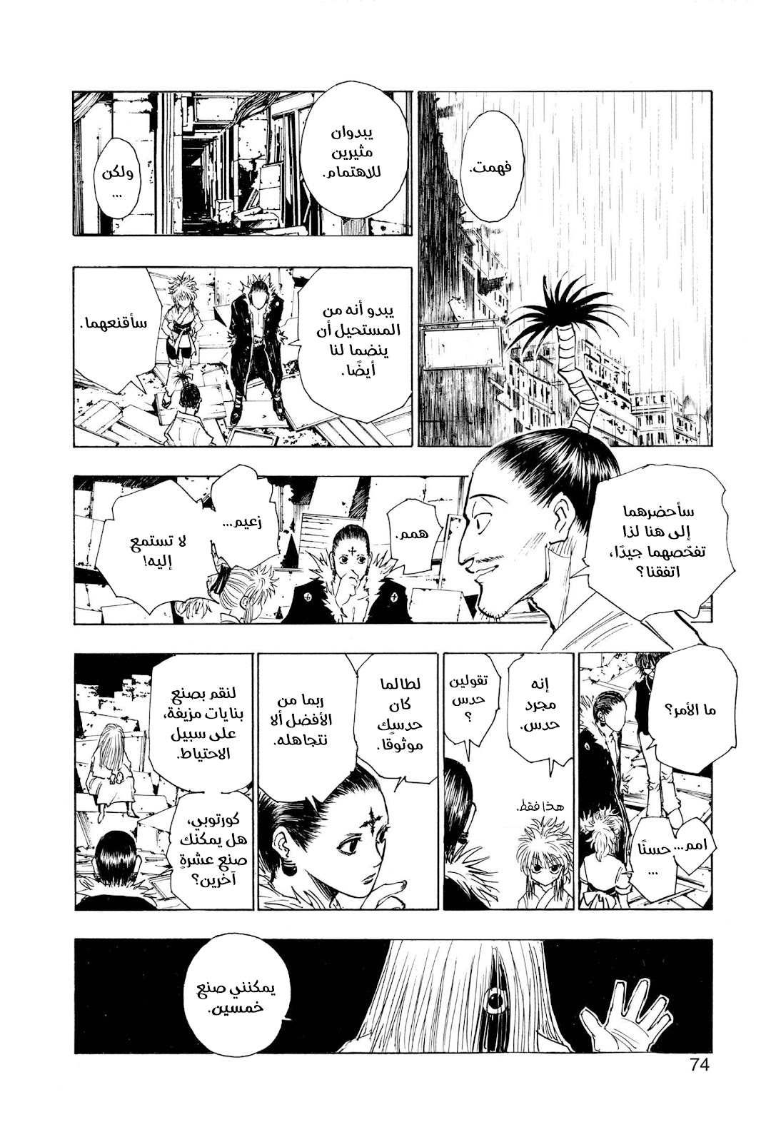 Read Hunter x Hunter AR Manga Online