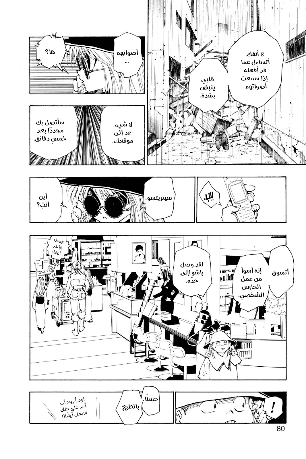 Read Hunter x Hunter AR Manga Online