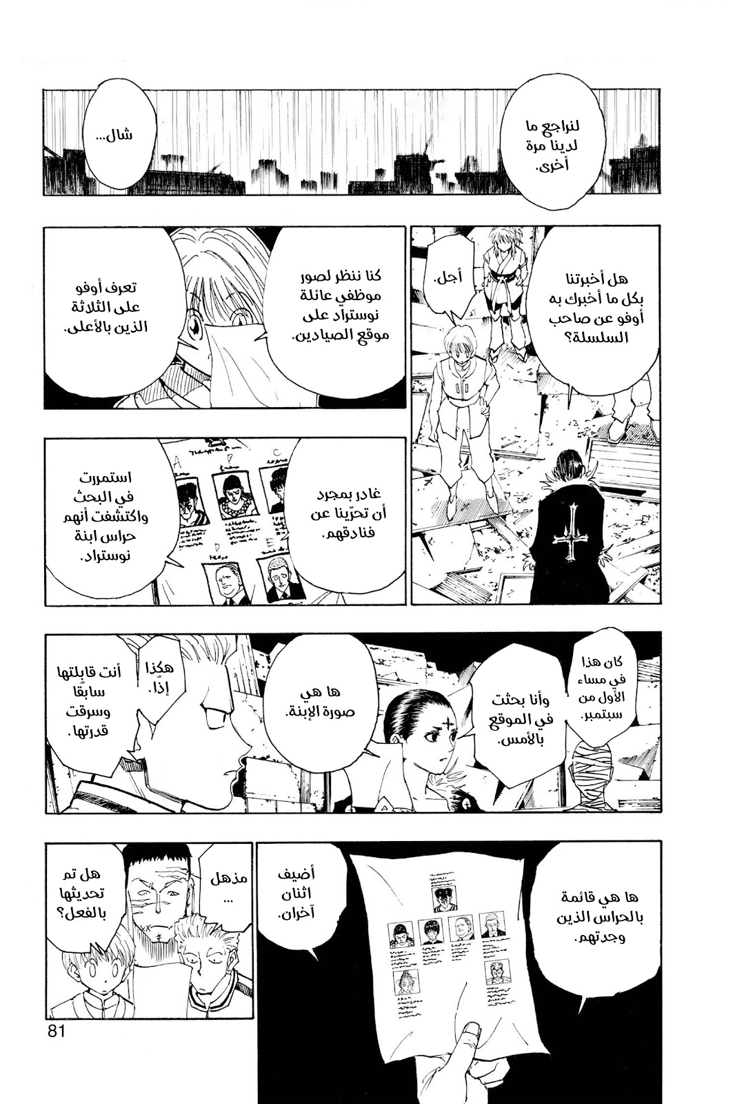 Read Hunter x Hunter AR Manga Online