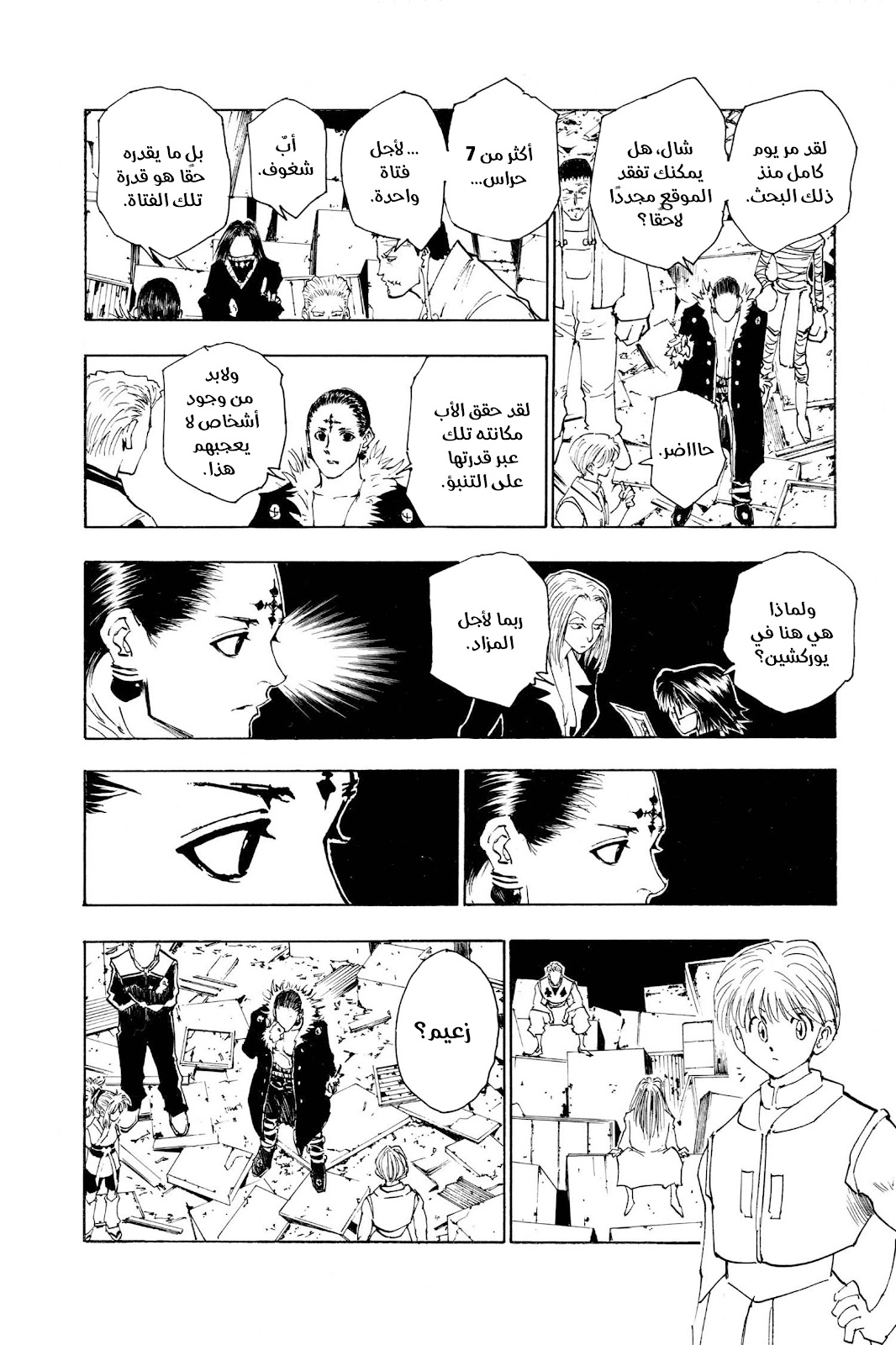 Read Hunter x Hunter AR Manga Online