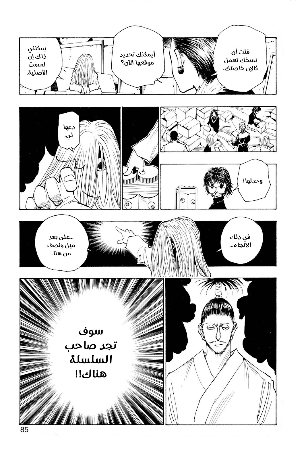 Read Hunter x Hunter AR Manga Online