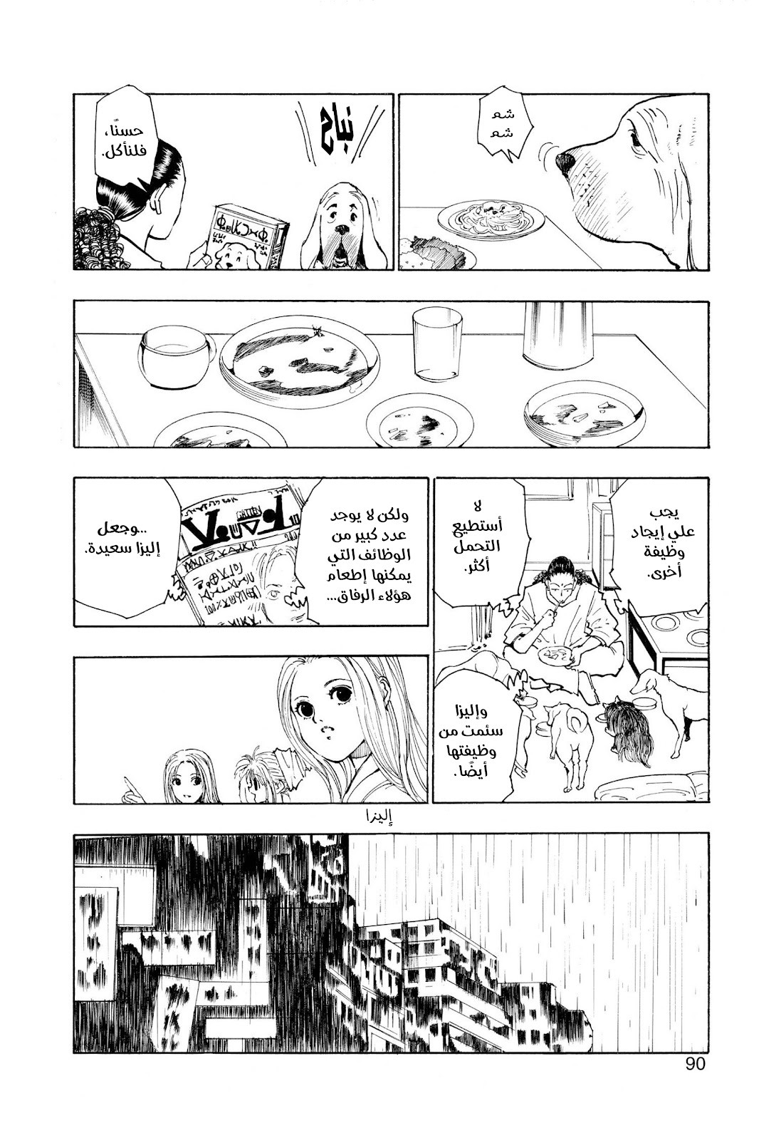 Read Hunter x Hunter AR Manga Online