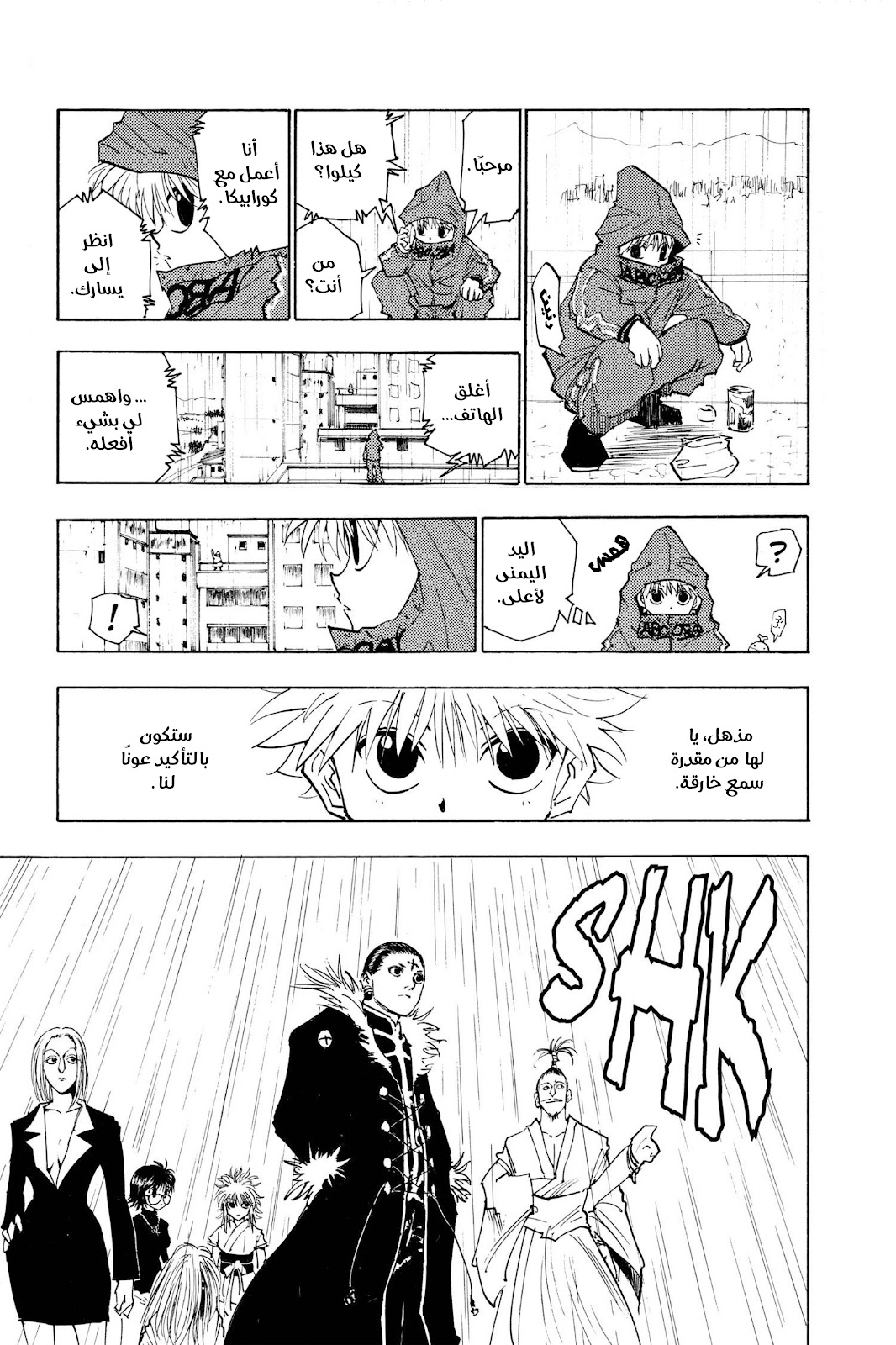 Read Hunter x Hunter AR Manga Online