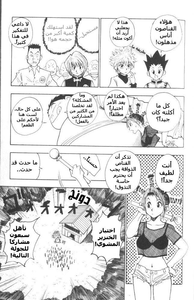 Read Hunter x Hunter AR Manga Online