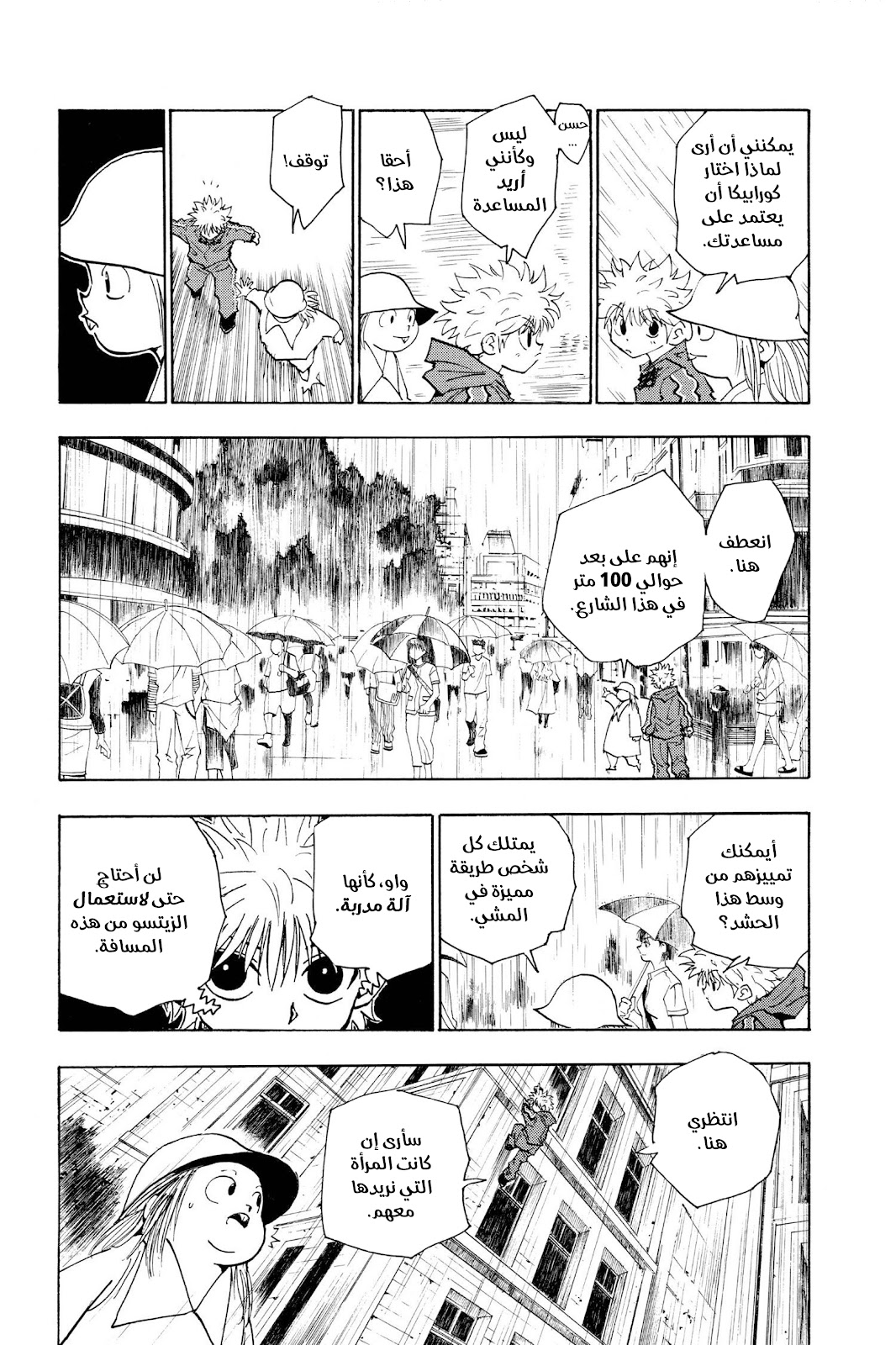 Read Hunter x Hunter AR Manga Online