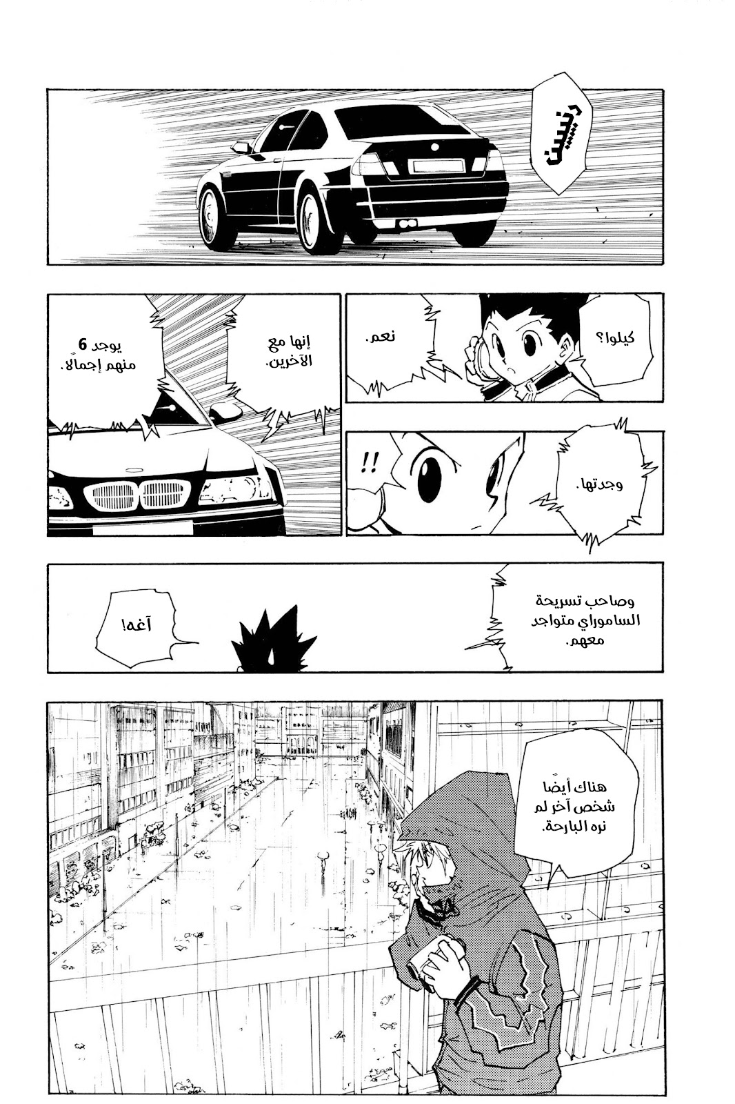 Read Hunter x Hunter AR Manga Online