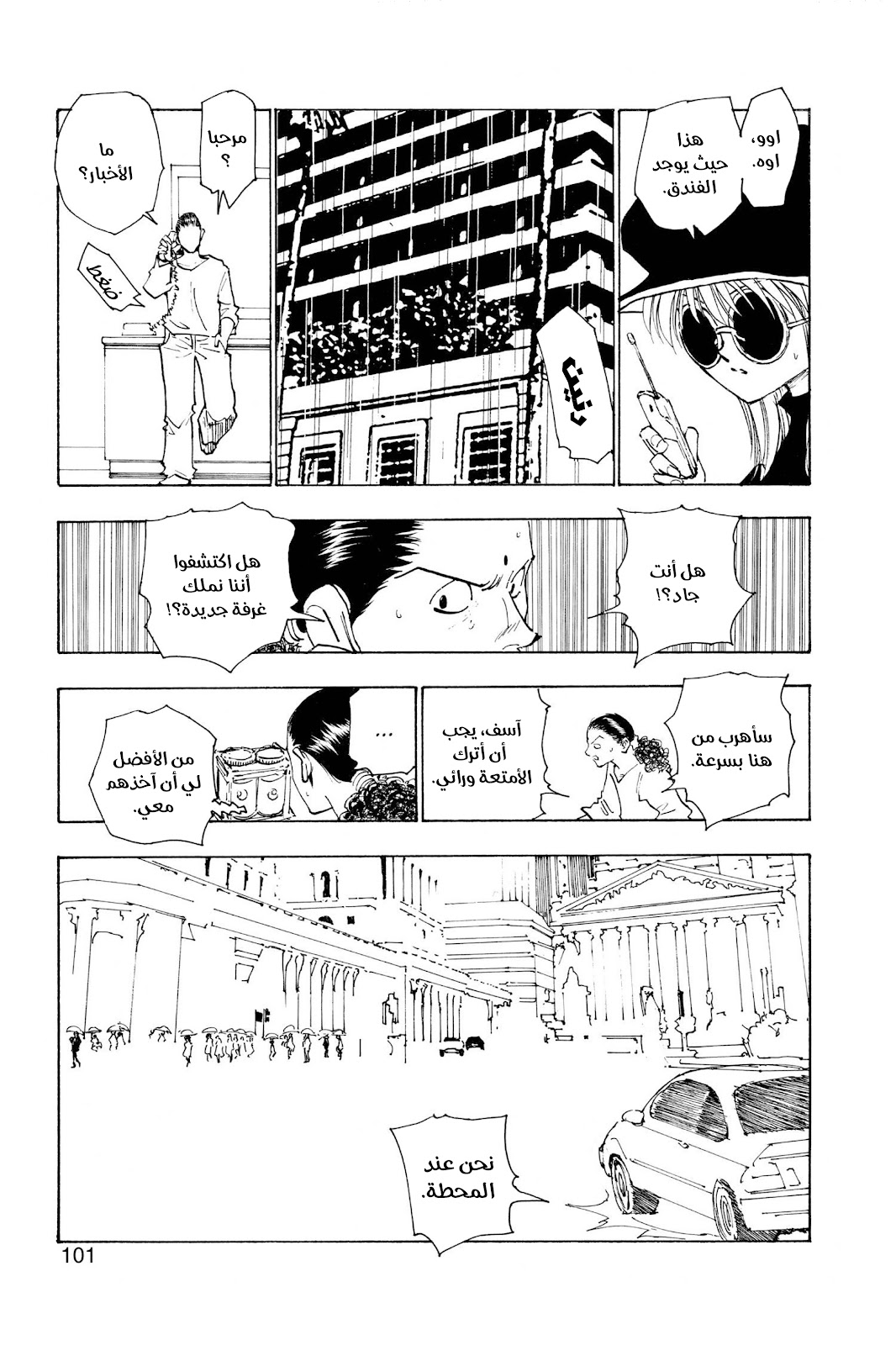 Read Hunter x Hunter AR Manga Online
