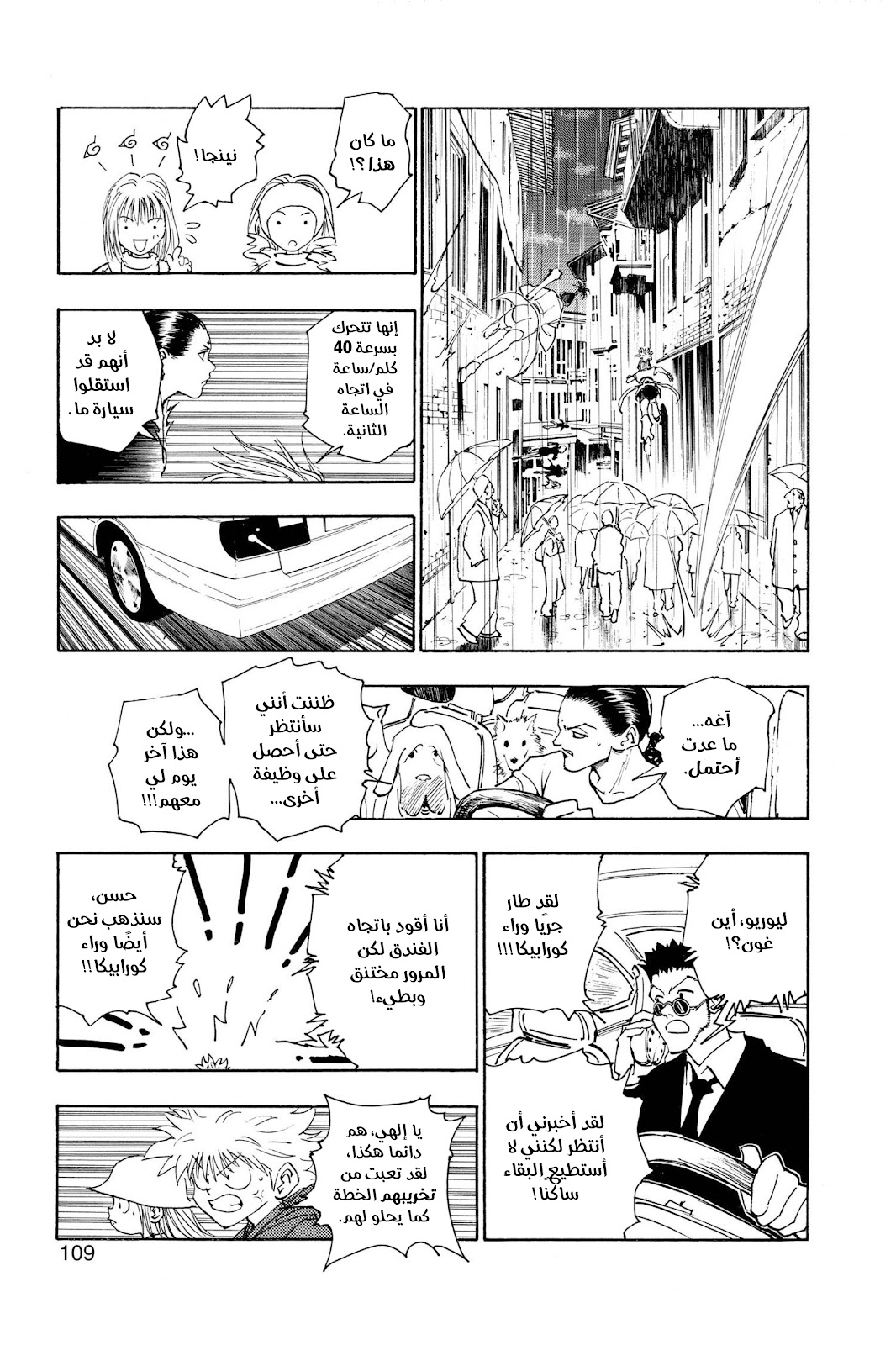 Read Hunter x Hunter AR Manga Online
