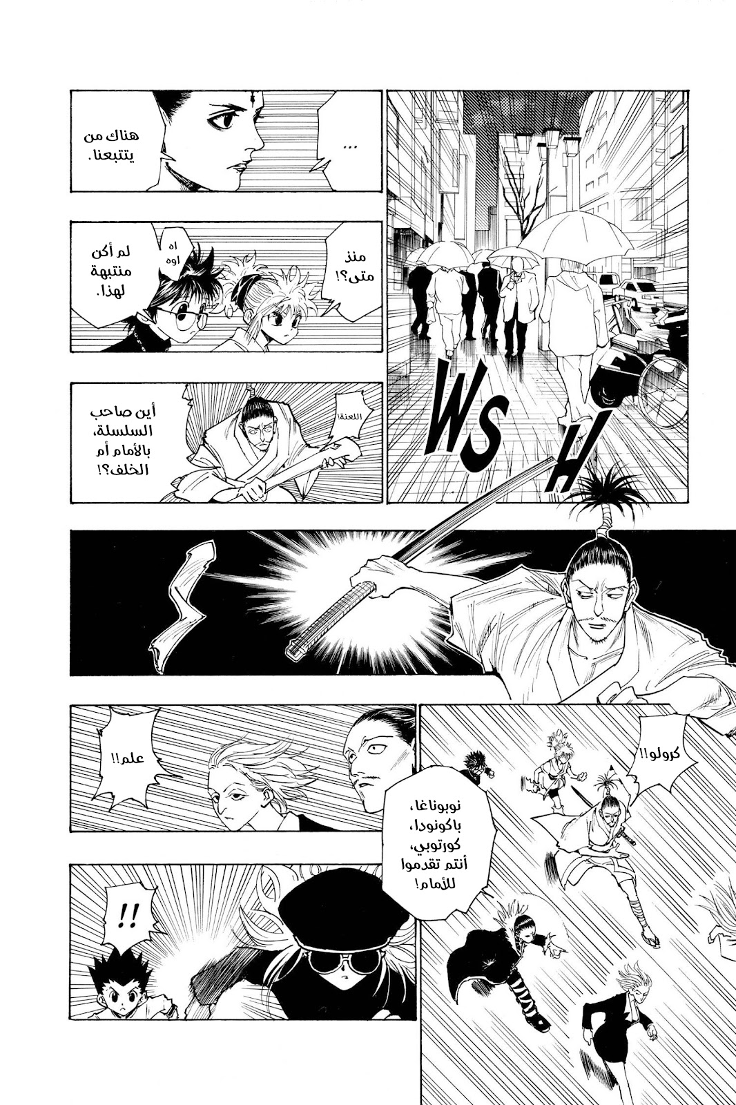 Read Hunter x Hunter AR Manga Online