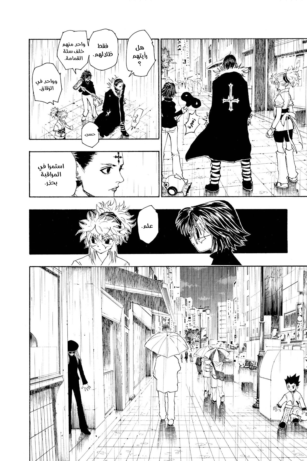 Read Hunter x Hunter AR Manga Online