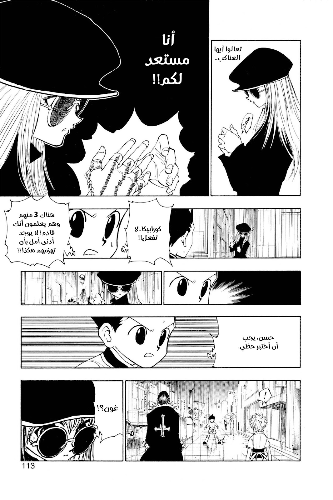 Read Hunter x Hunter AR Manga Online