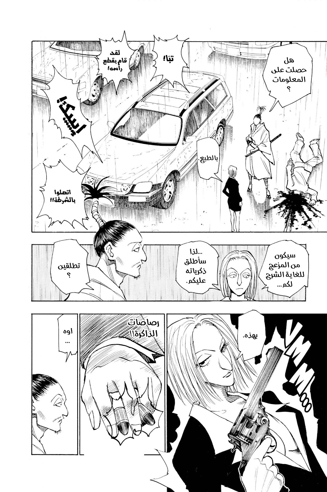 Read Hunter x Hunter AR Manga Online