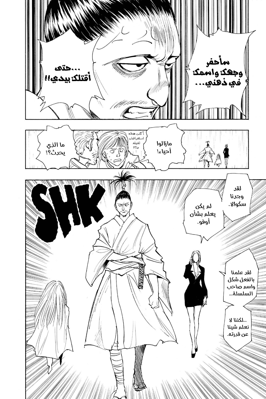 Read Hunter x Hunter AR Manga Online