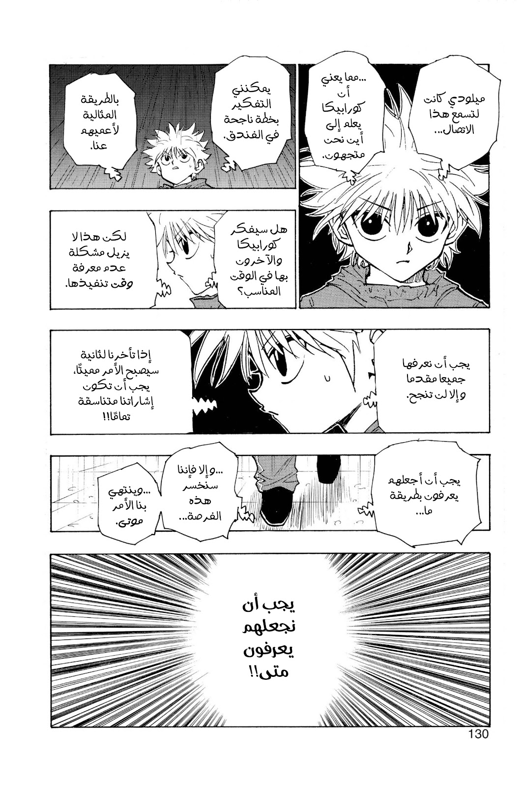 Read Hunter x Hunter AR Manga Online