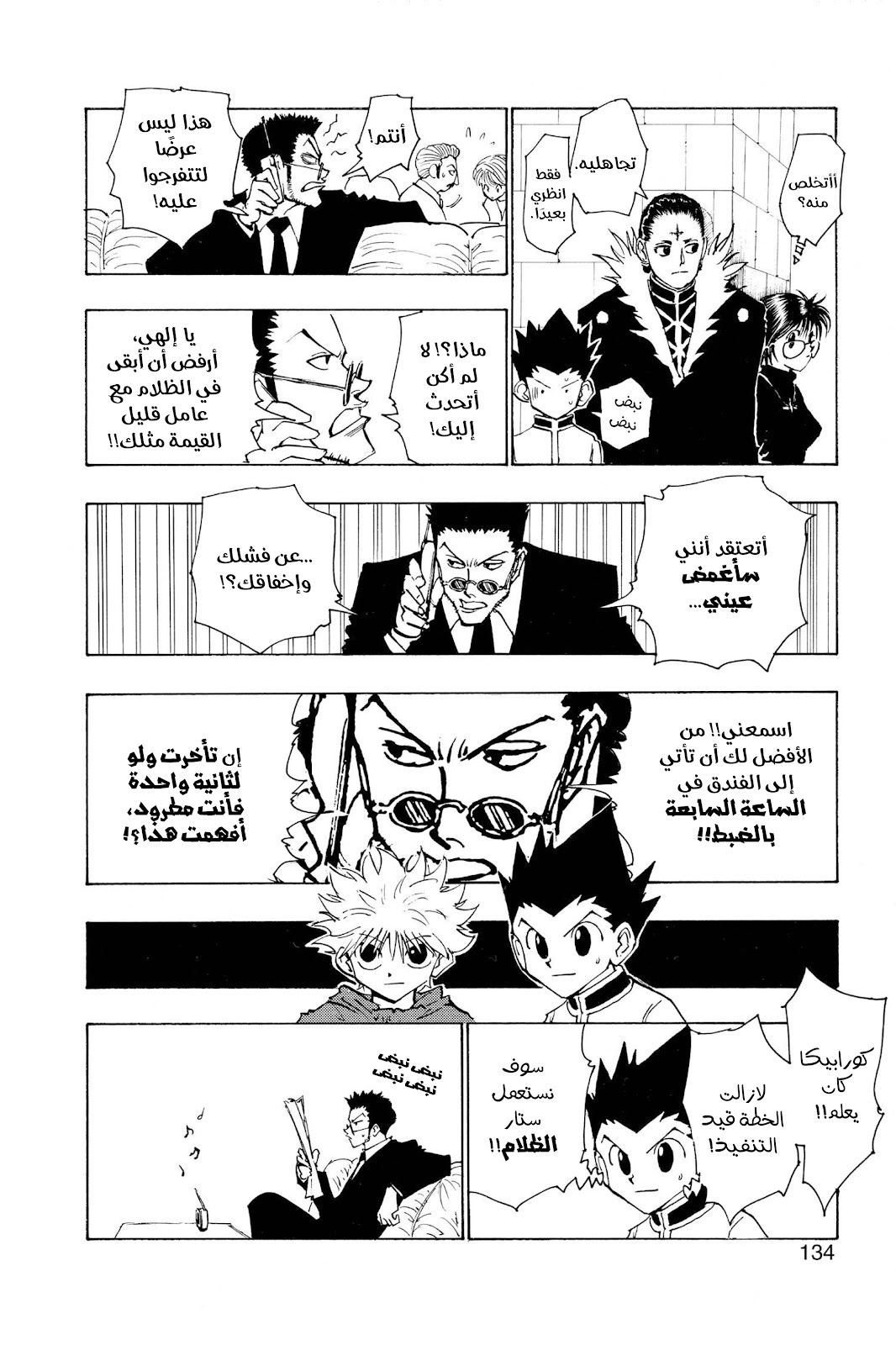Read Hunter x Hunter AR Manga Online