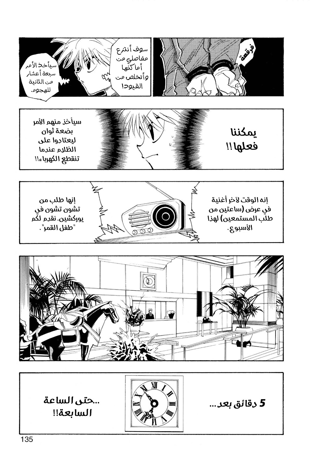 Read Hunter x Hunter AR Manga Online