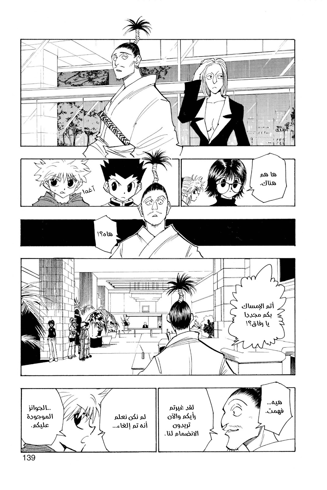 Read Hunter x Hunter AR Manga Online
