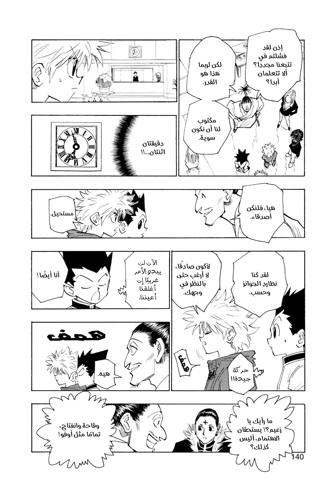 Read Hunter x Hunter AR Manga Online