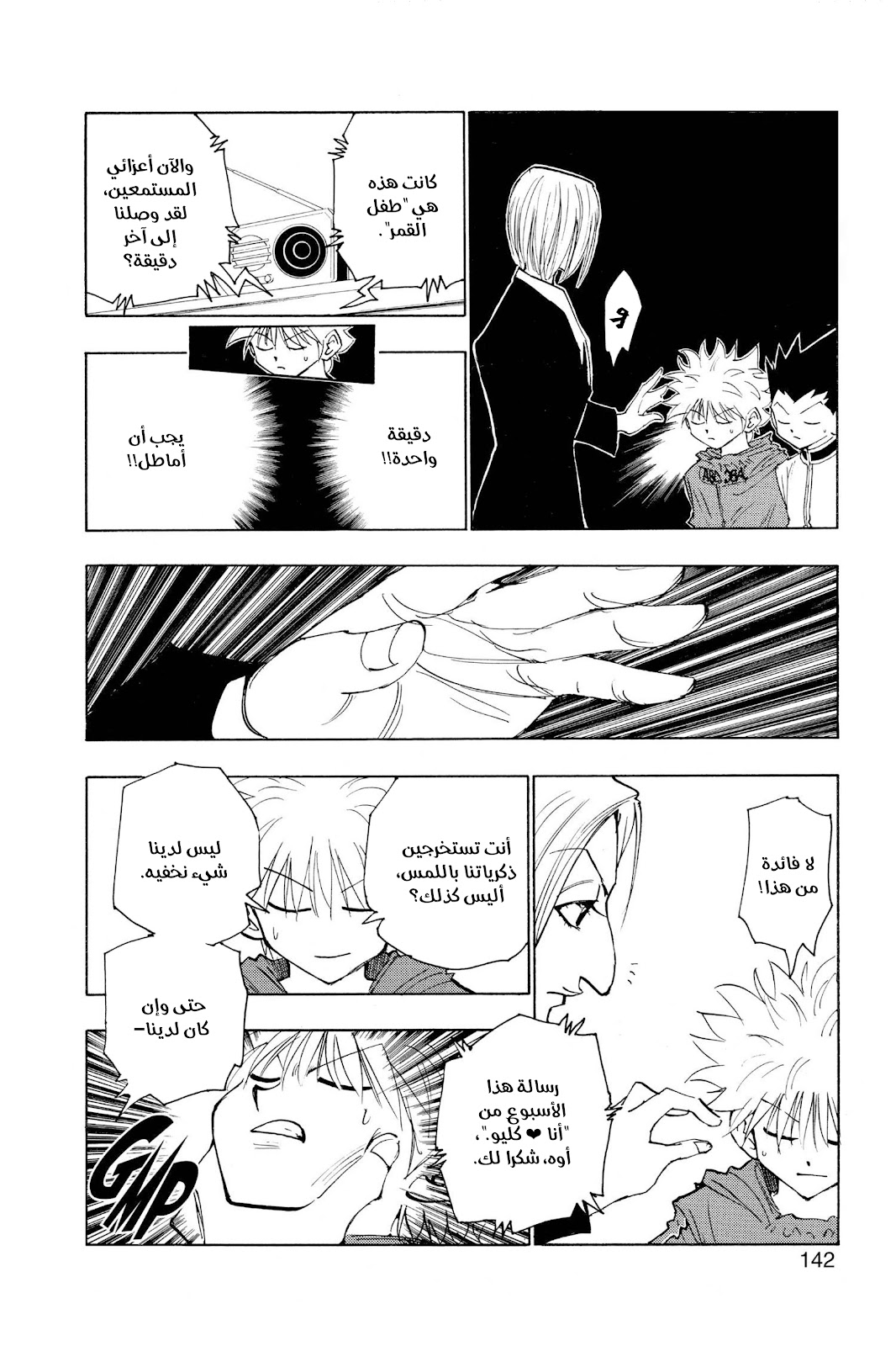 Read Hunter x Hunter AR Manga Online