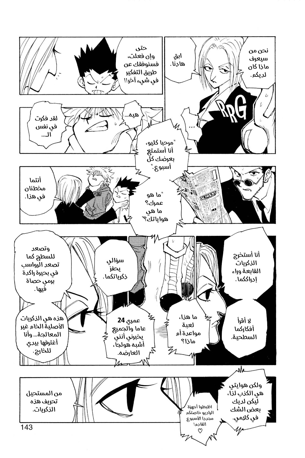 Read Hunter x Hunter AR Manga Online