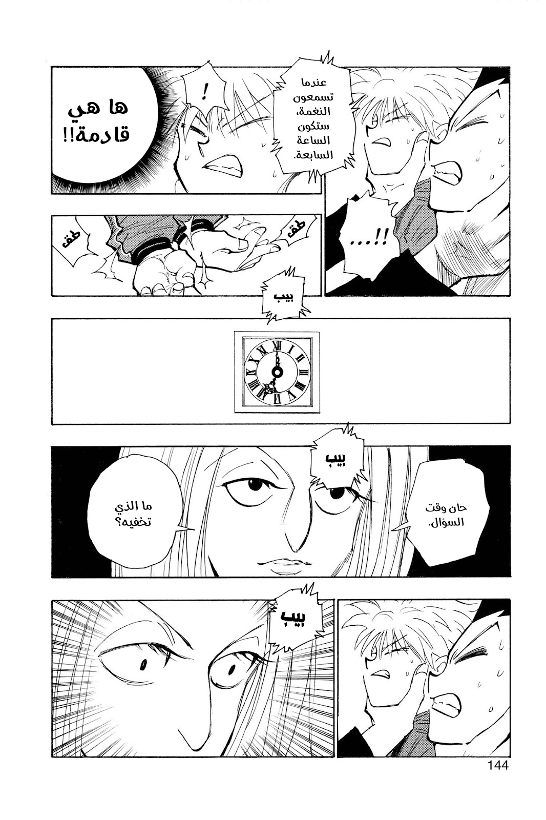 Read Hunter x Hunter AR Manga Online