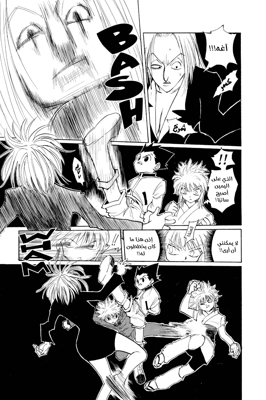Read Hunter x Hunter AR Manga Online