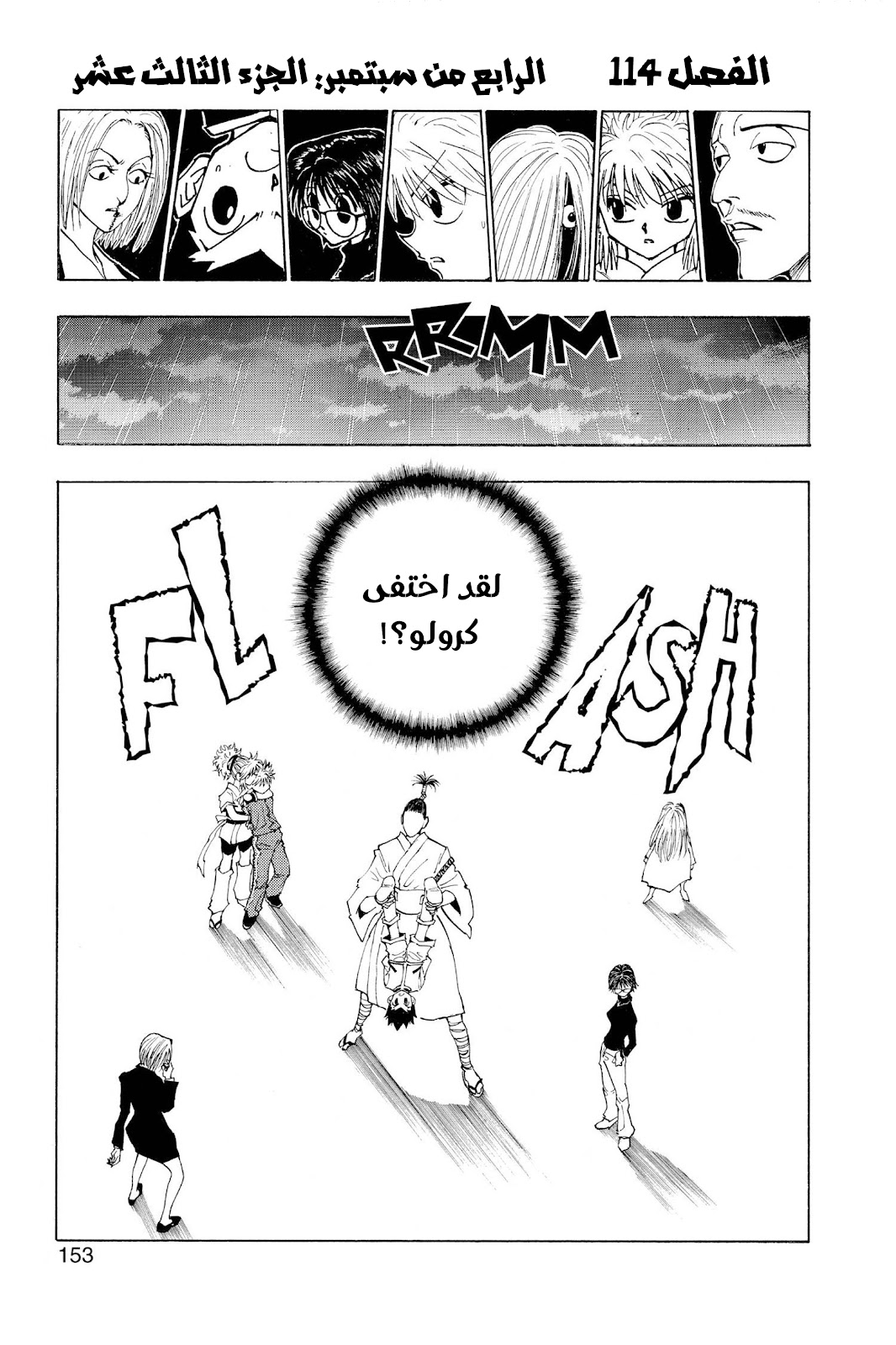 Read Hunter x Hunter AR Manga Online
