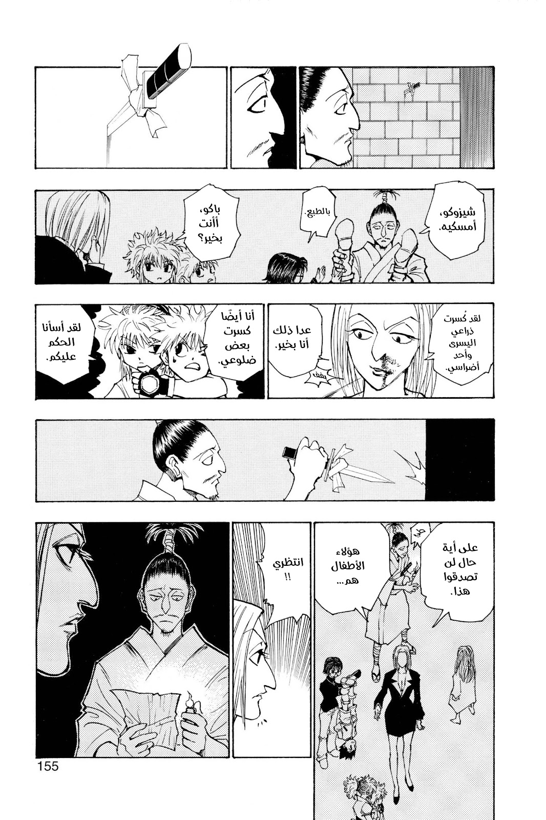 Read Hunter x Hunter AR Manga Online