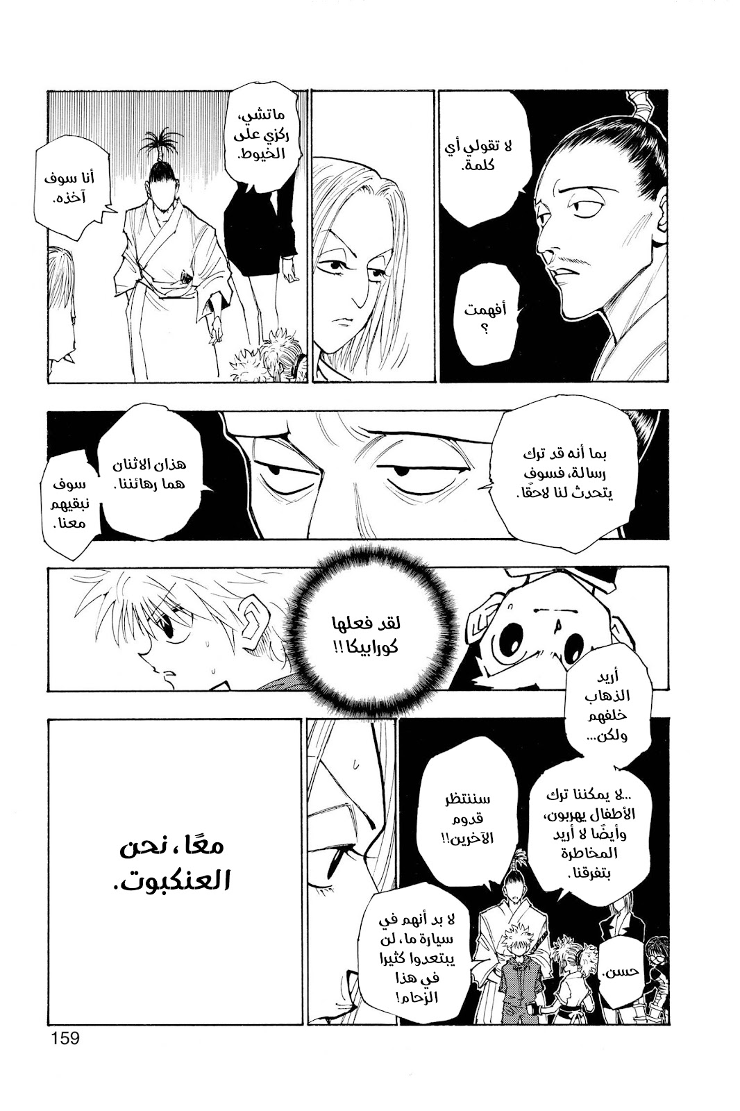 Read Hunter x Hunter AR Manga Online