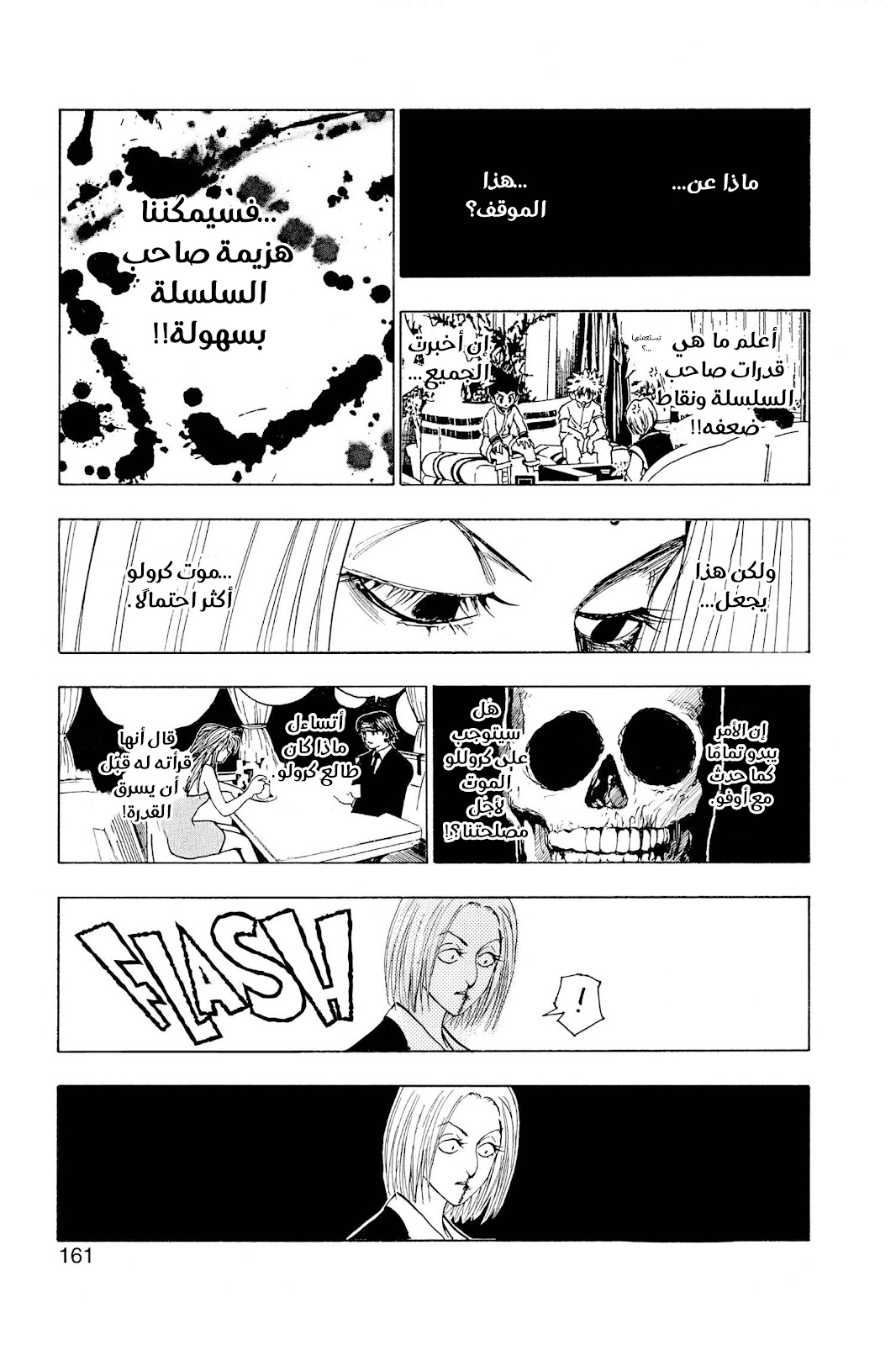 Read Hunter x Hunter AR Manga Online