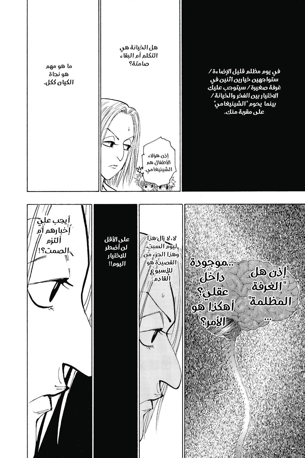 Read Hunter x Hunter AR Manga Online