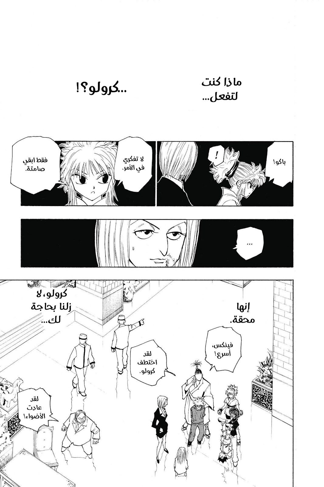 Read Hunter x Hunter AR Manga Online