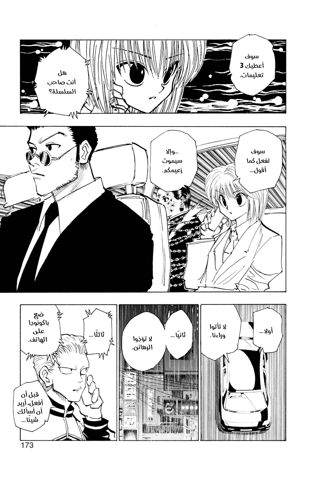 Read Hunter x Hunter AR Manga Online