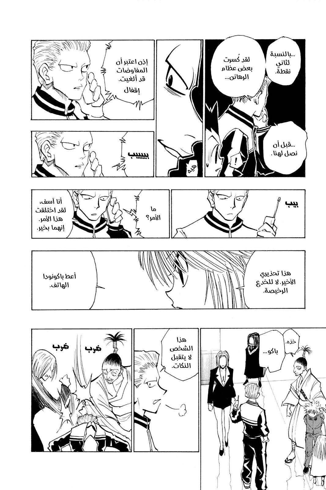 Read Hunter x Hunter AR Manga Online