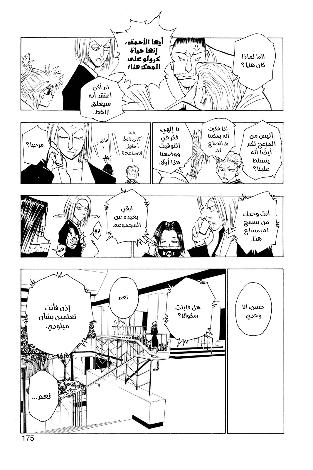 Read Hunter x Hunter AR Manga Online