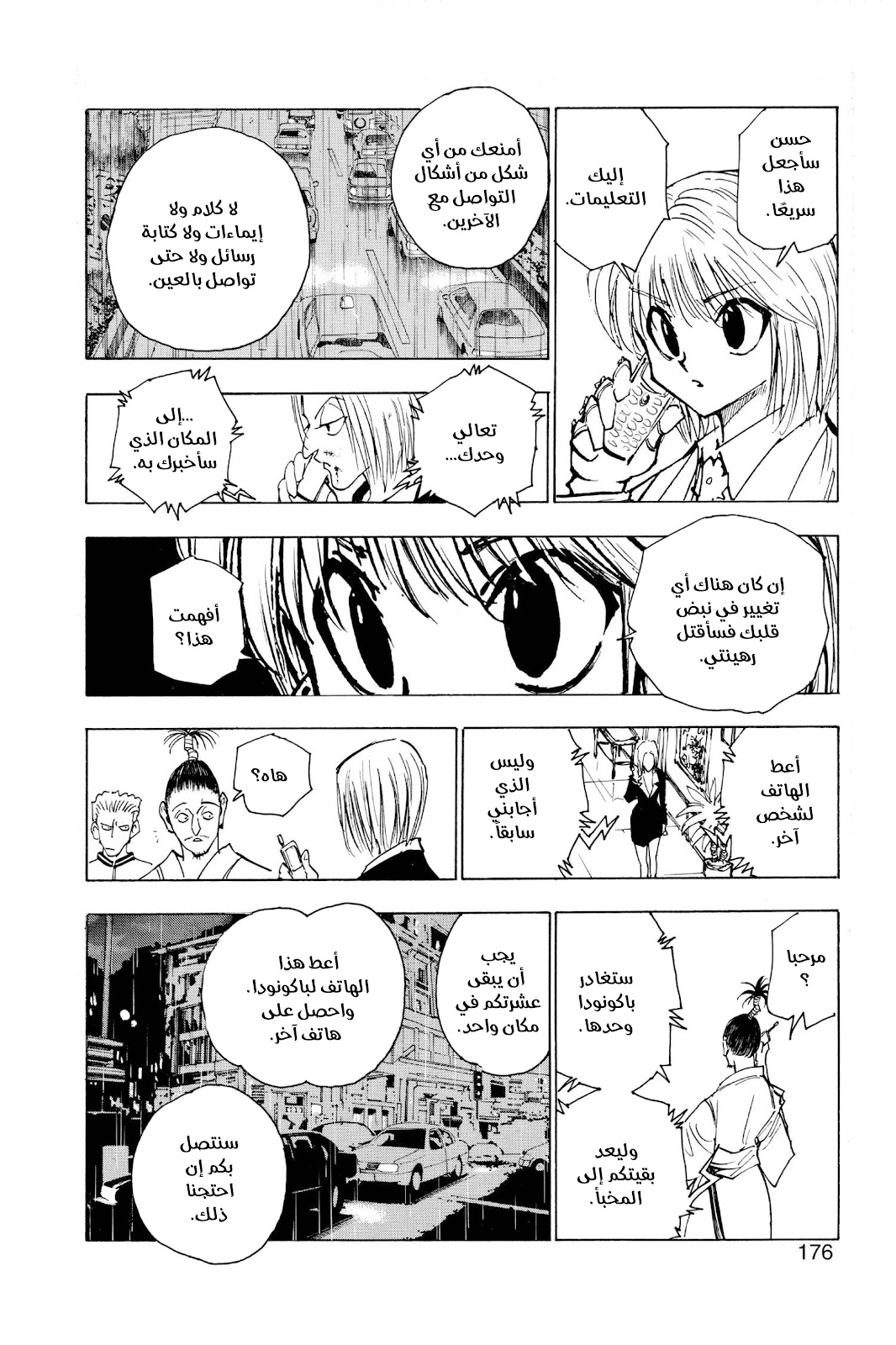 Read Hunter x Hunter AR Manga Online