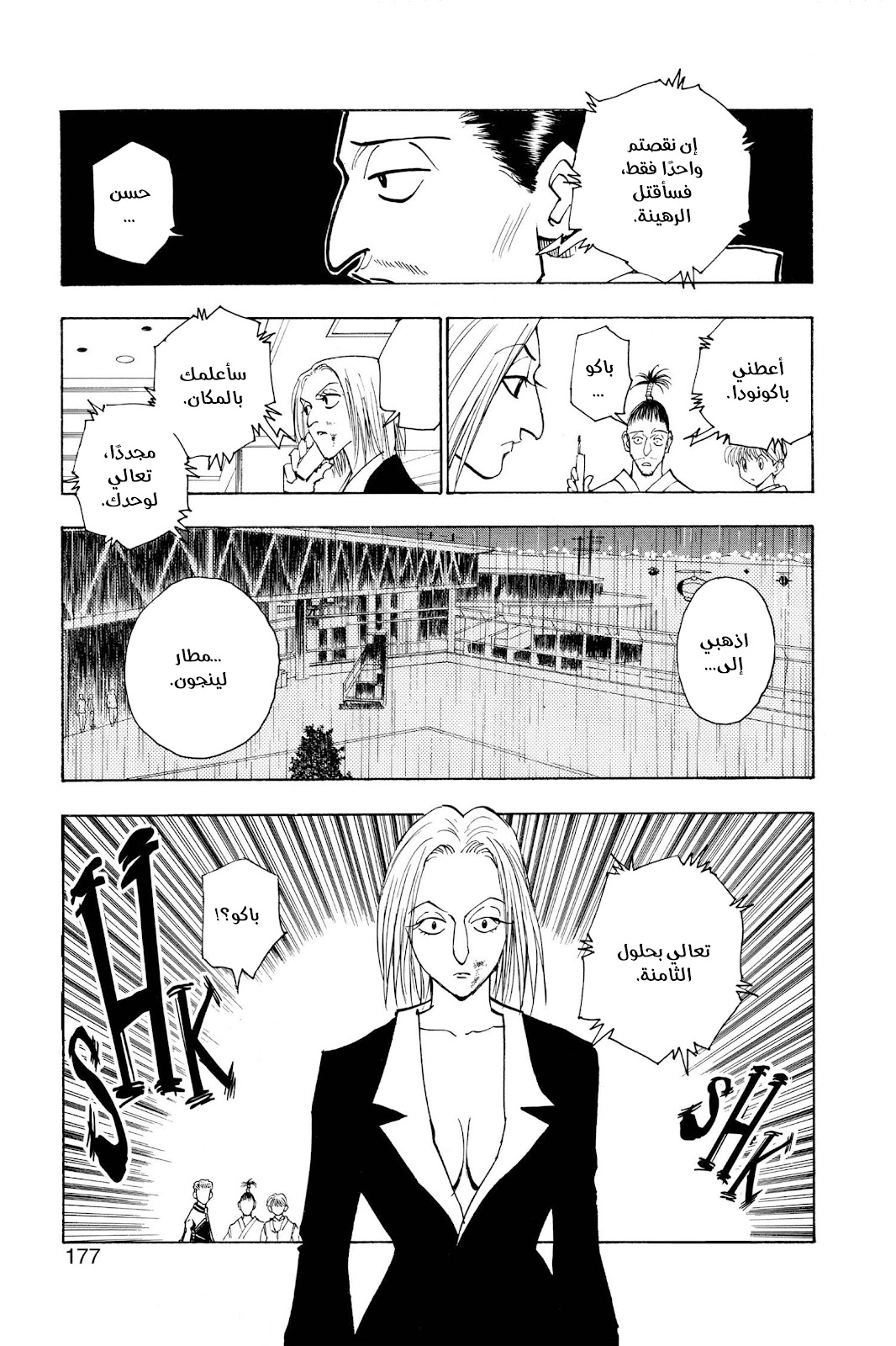 Read Hunter x Hunter AR Manga Online