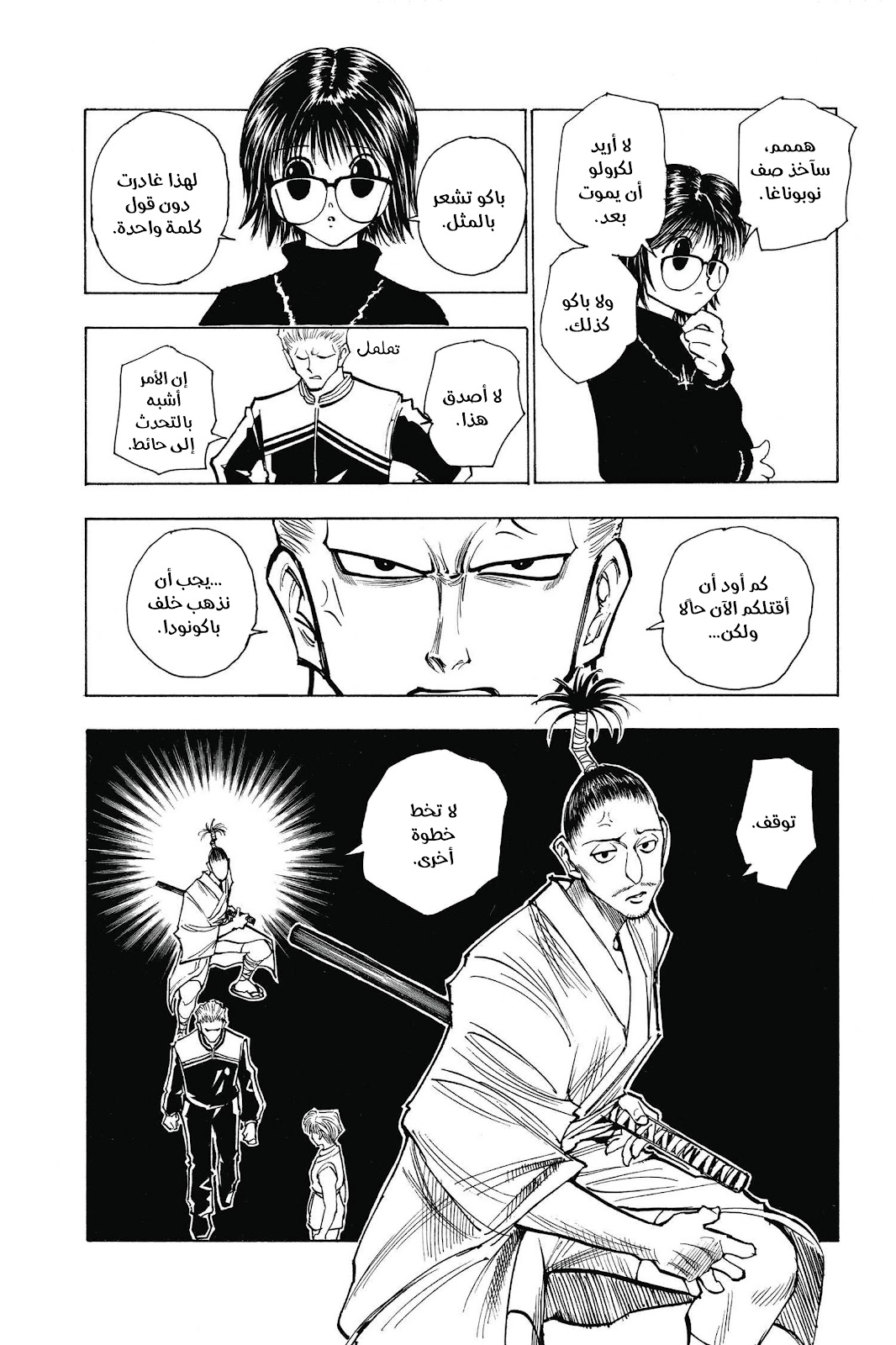 Read Hunter x Hunter AR Manga Online