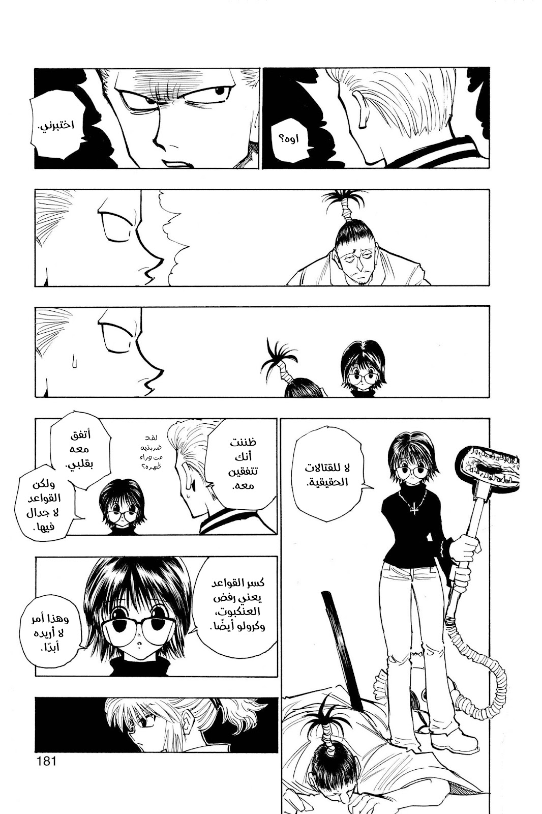 Read Hunter x Hunter AR Manga Online