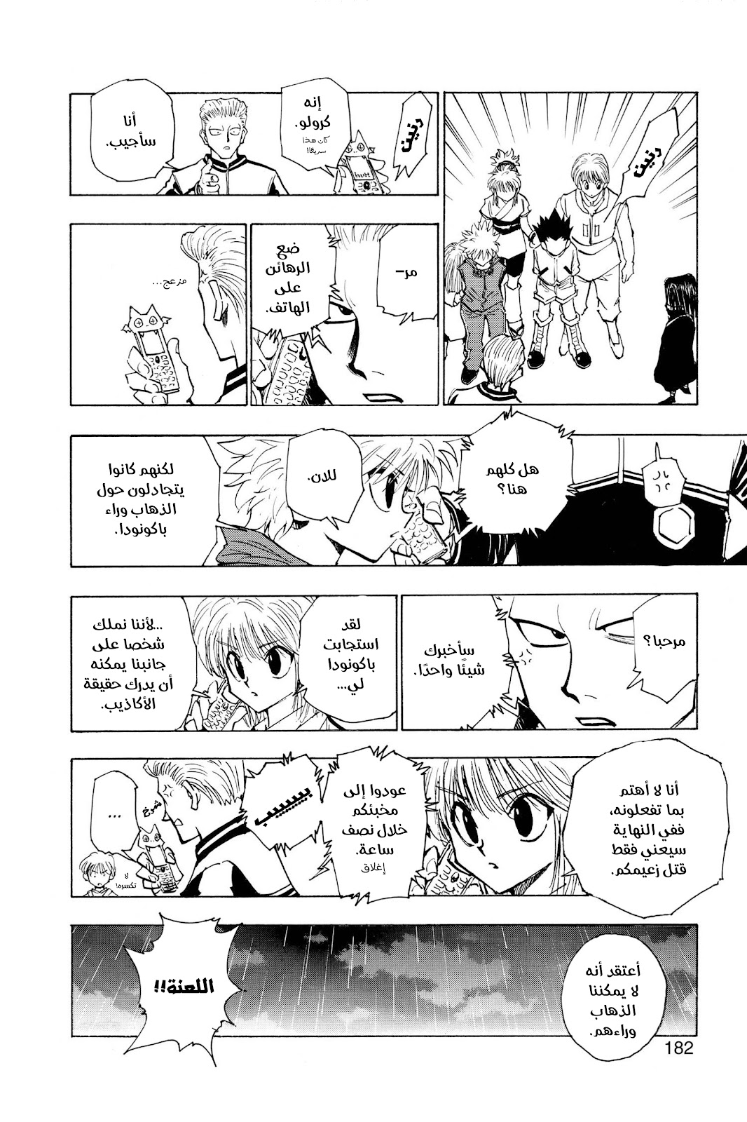 Read Hunter x Hunter AR Manga Online