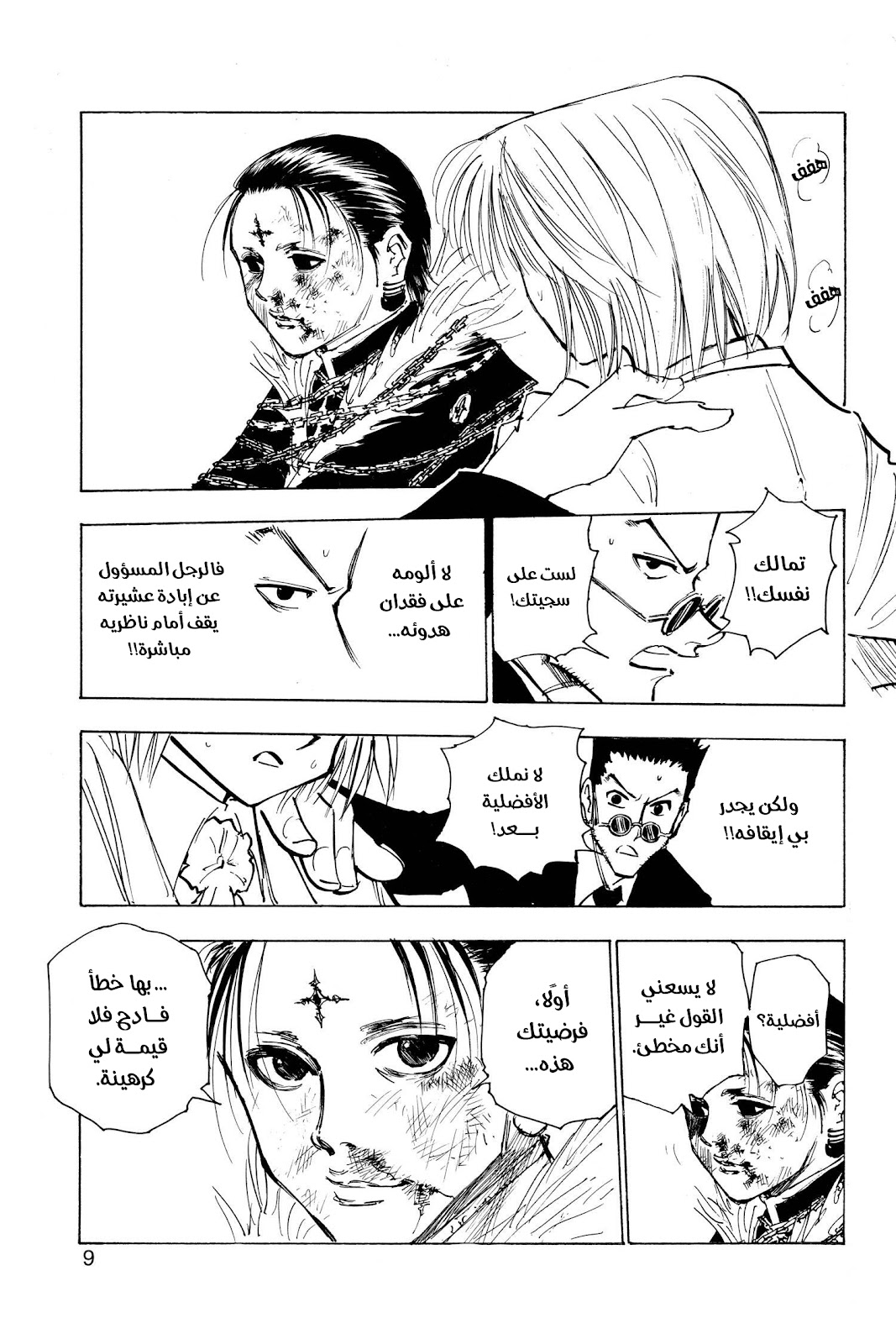 Read Hunter x Hunter AR Manga Online