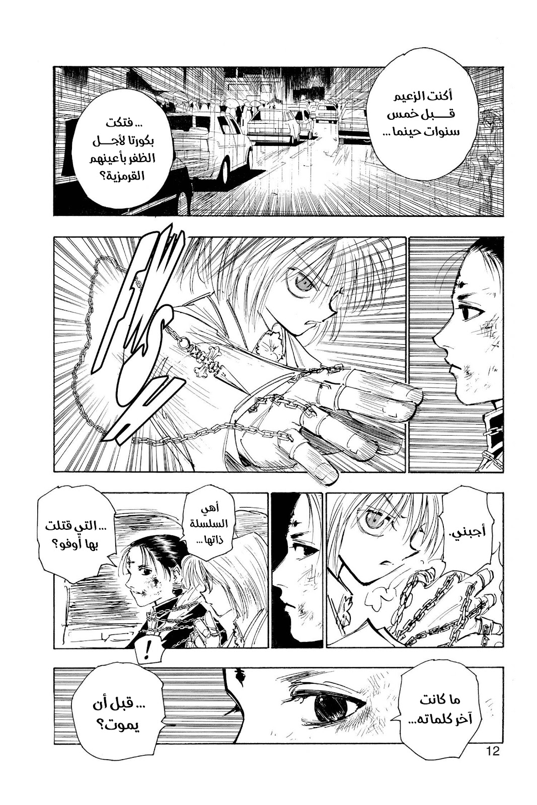 Read Hunter x Hunter AR Manga Online