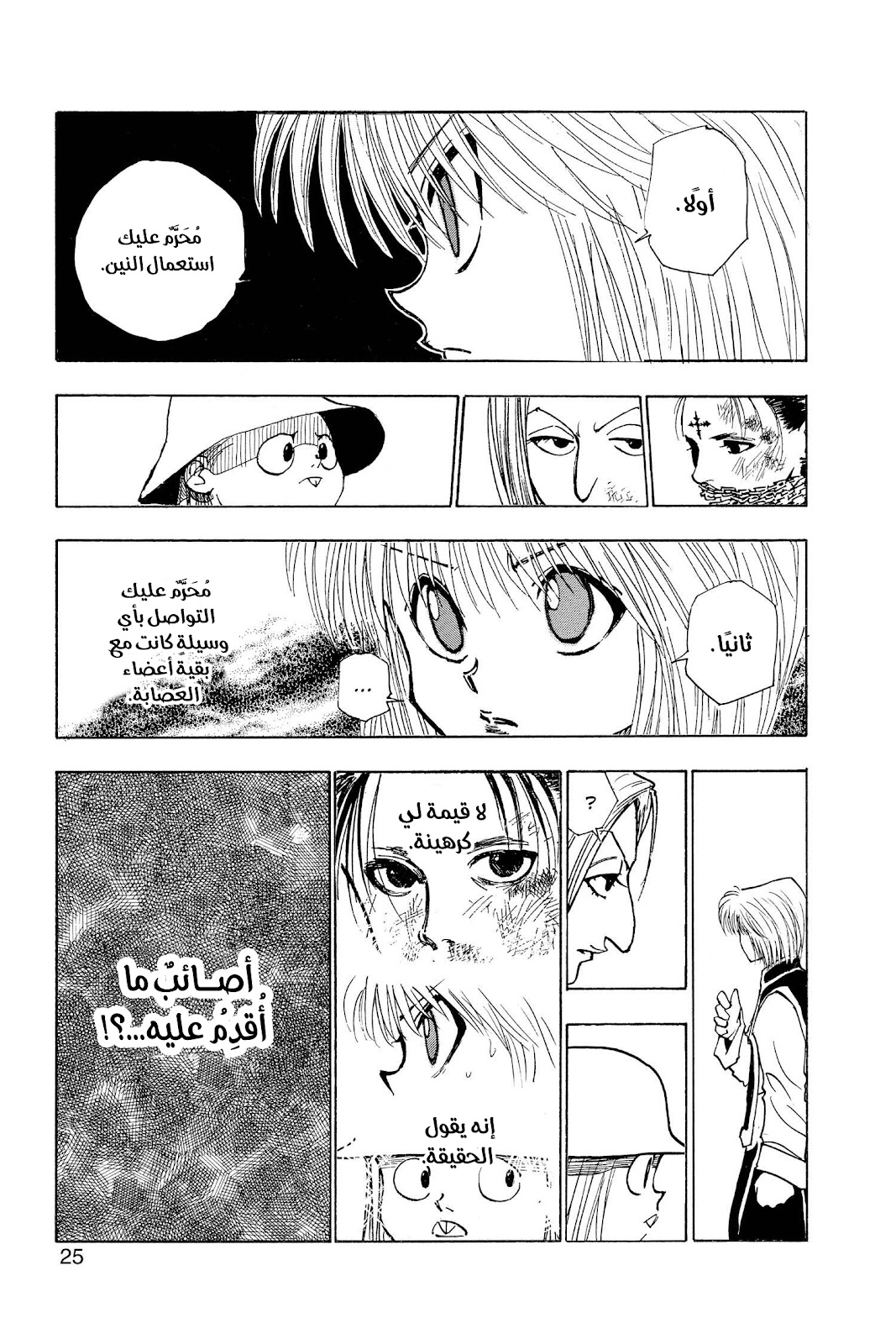 Read Hunter x Hunter AR Manga Online