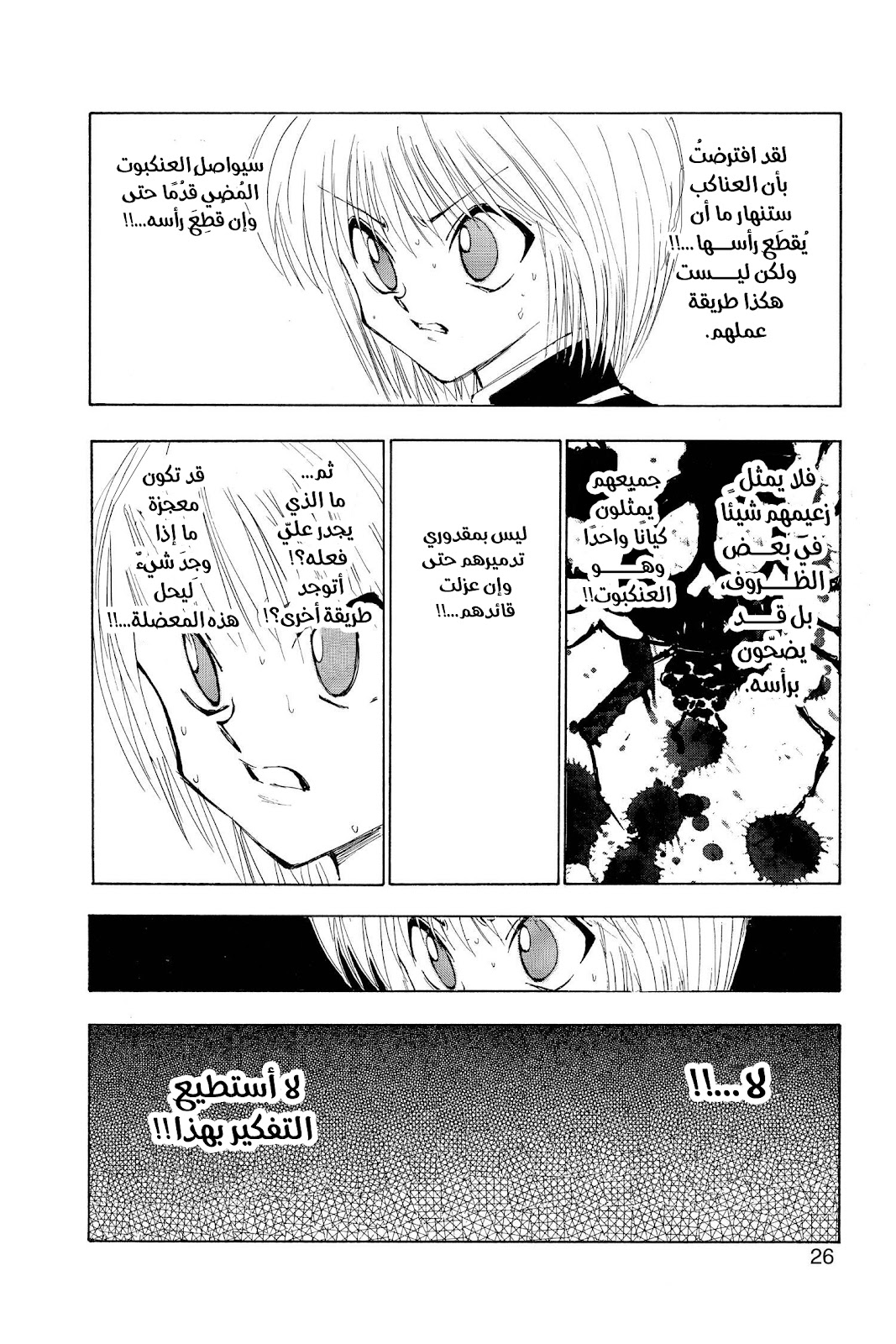 Read Hunter x Hunter AR Manga Online