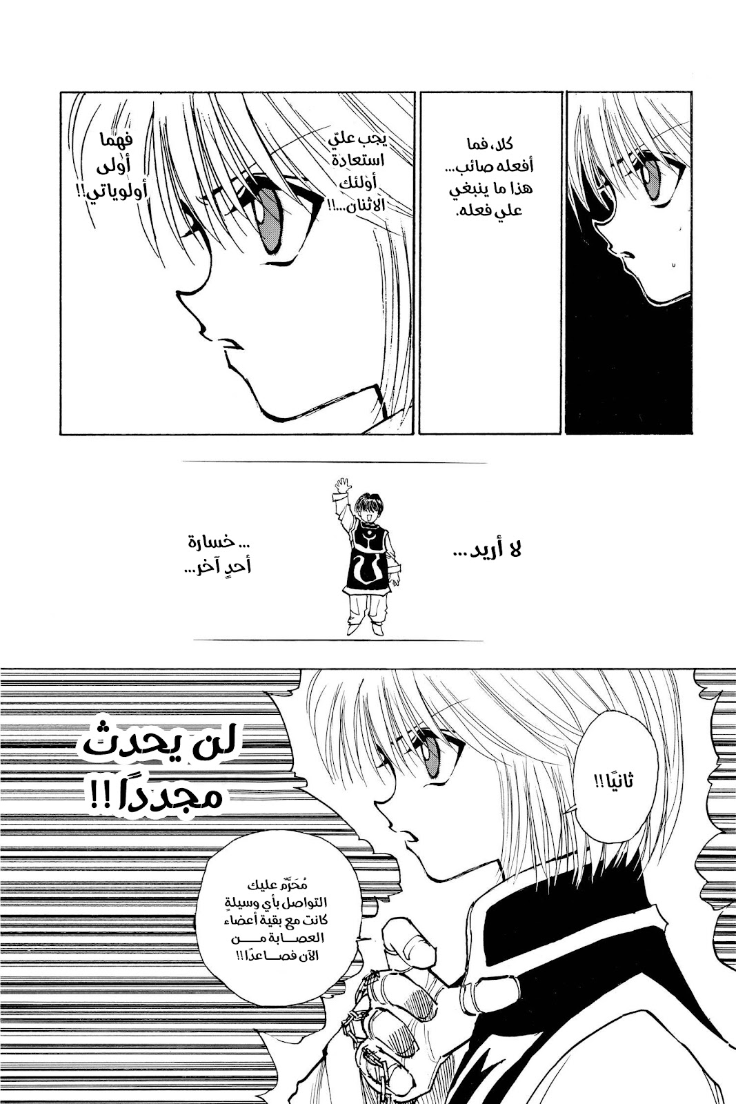 Read Hunter x Hunter AR Manga Online