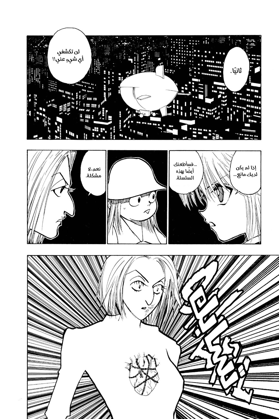 Read Hunter x Hunter AR Manga Online